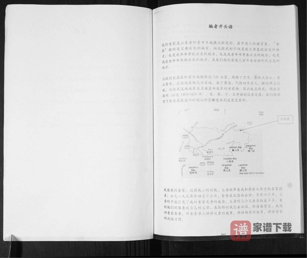 图片[1]-山东青岛即墨北颜武杨氏家谱PDF高清电子版下载-家谱下载