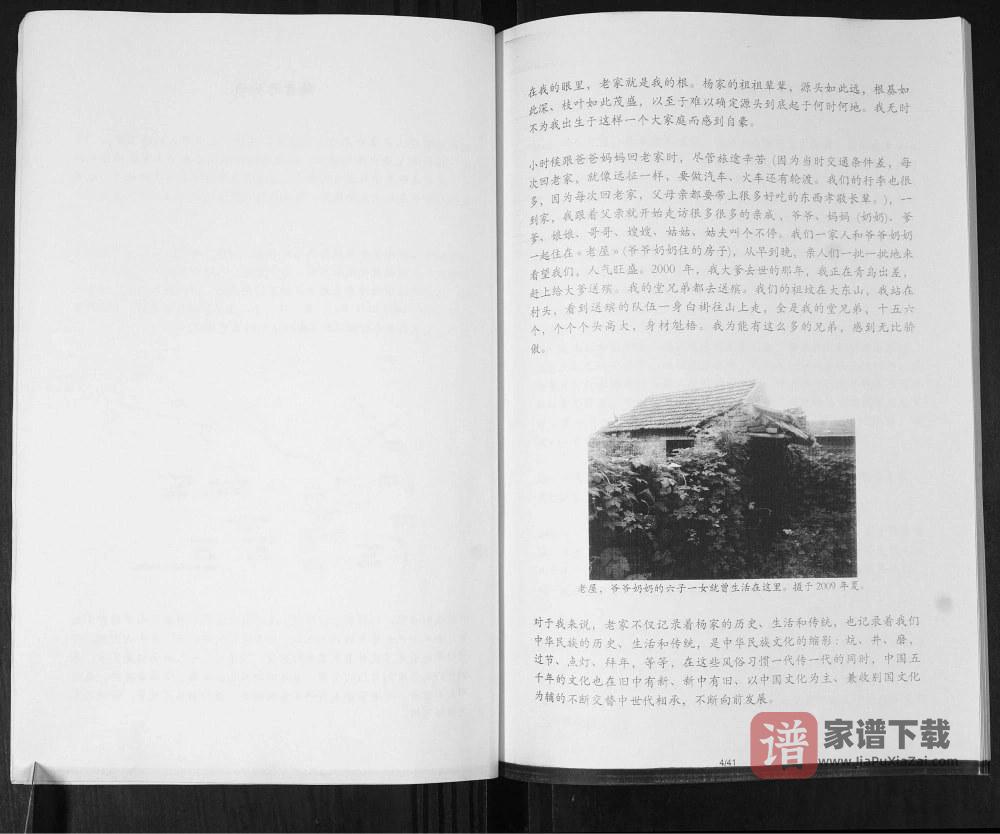 图片[2]-山东青岛即墨北颜武杨氏家谱PDF高清电子版下载-家谱下载