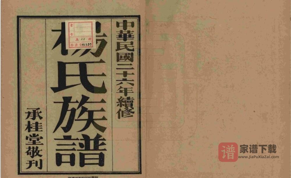 图片[2]-山东青岛即墨杨氏族谱PDF高清电子版下载-家谱下载