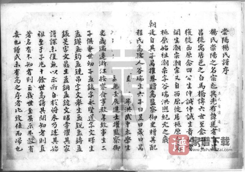 湖北咸宁崇阳杨氏族谱PDF高清电子版下载-家谱下载