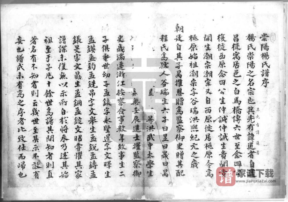 图片[1]-湖北咸宁崇阳杨氏族谱PDF高清电子版下载-家谱下载