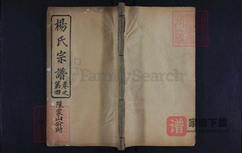 湖北麻城杨氏宗谱PDF高清电子版下载-家谱下载