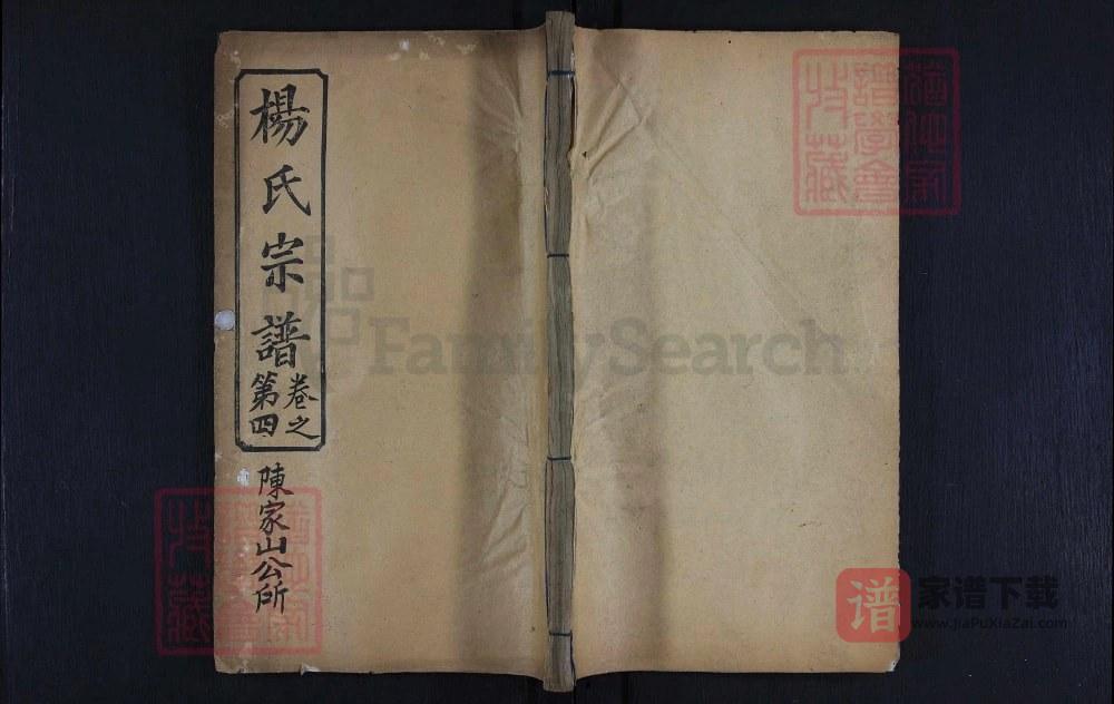 图片[1]-湖北麻城杨氏宗谱PDF高清电子版下载-家谱下载