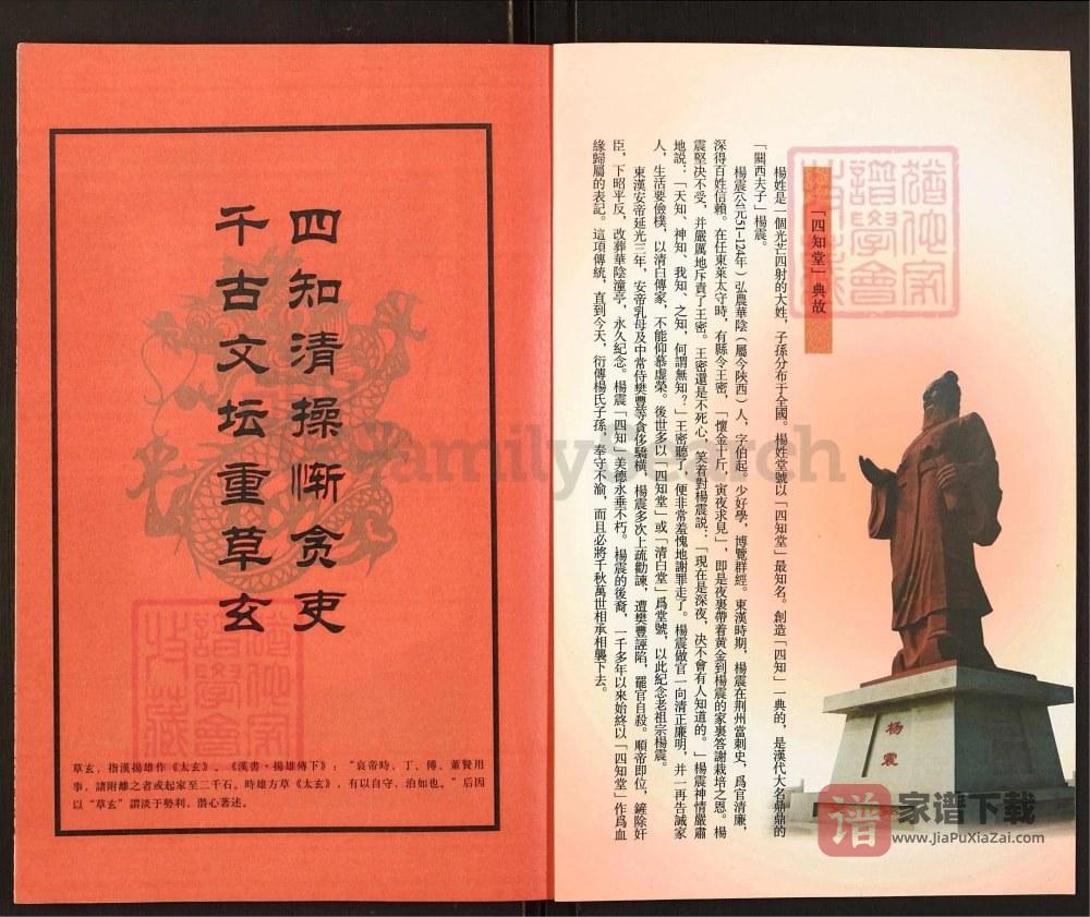 图片[2]-江苏常州潘墅杨氏宗谱卿豪支续谱（四知堂）PDF高清电子版下载-家谱下载
