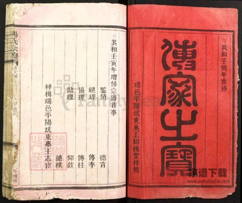 浙江瑞安杨氏宗谱PDF高清电子版下载-家谱下载