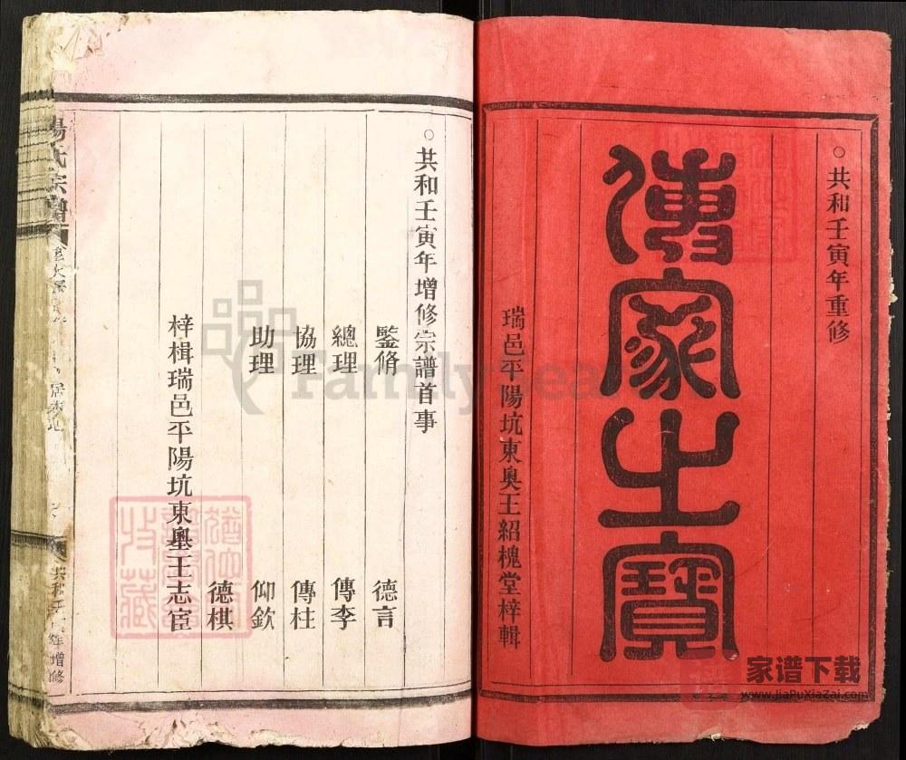图片[1]-浙江瑞安杨氏宗谱PDF高清电子版下载-家谱下载
