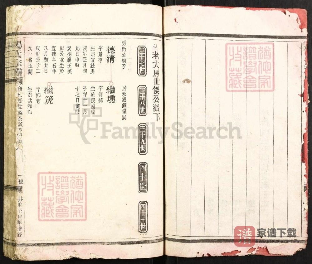 图片[2]-浙江瑞安杨氏宗谱PDF高清电子版下载-家谱下载