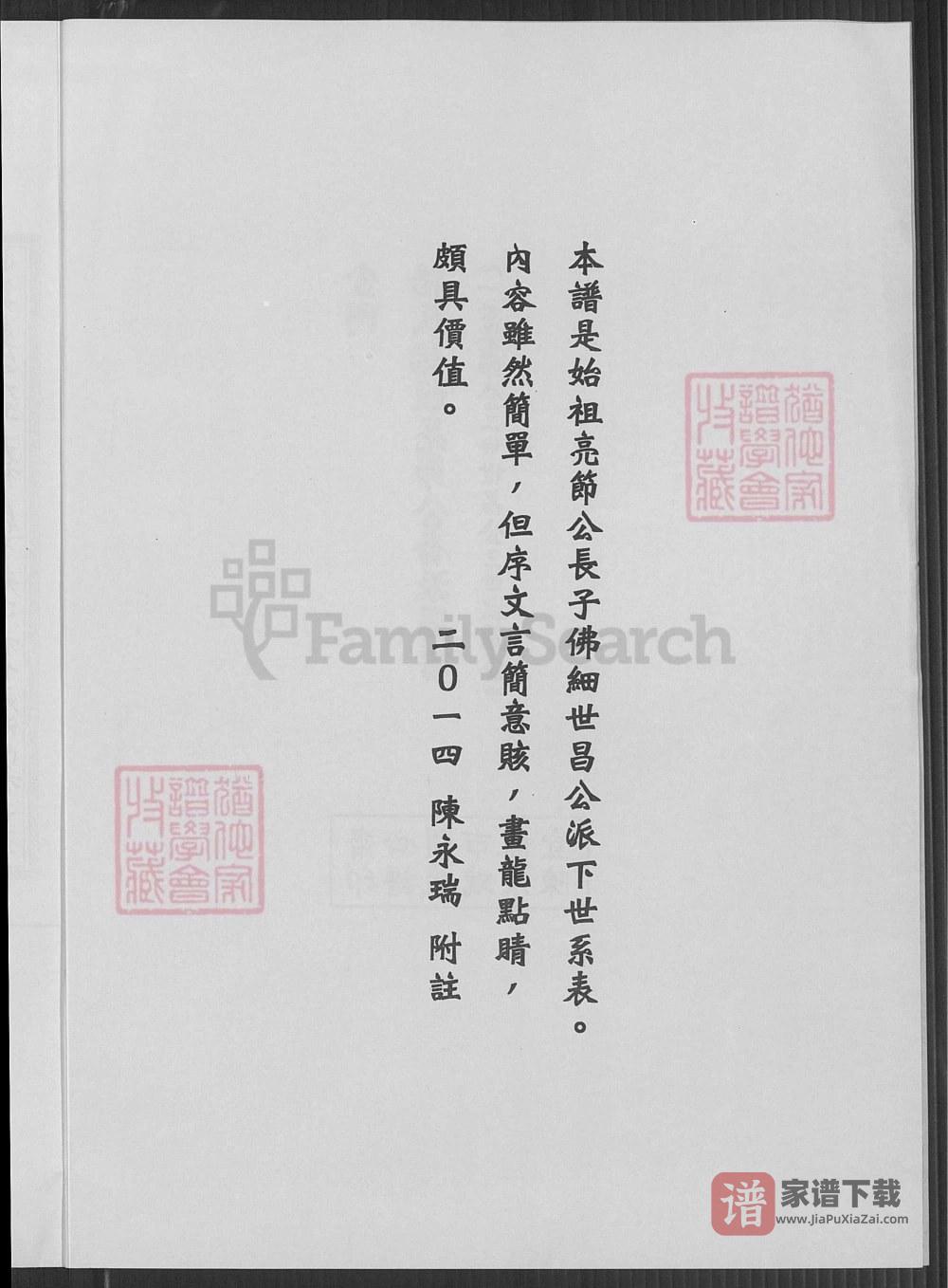 图片[2]-福建泉州金门杨氏始祖亮节公裔派简谱PDF高清电子版下载-家谱下载