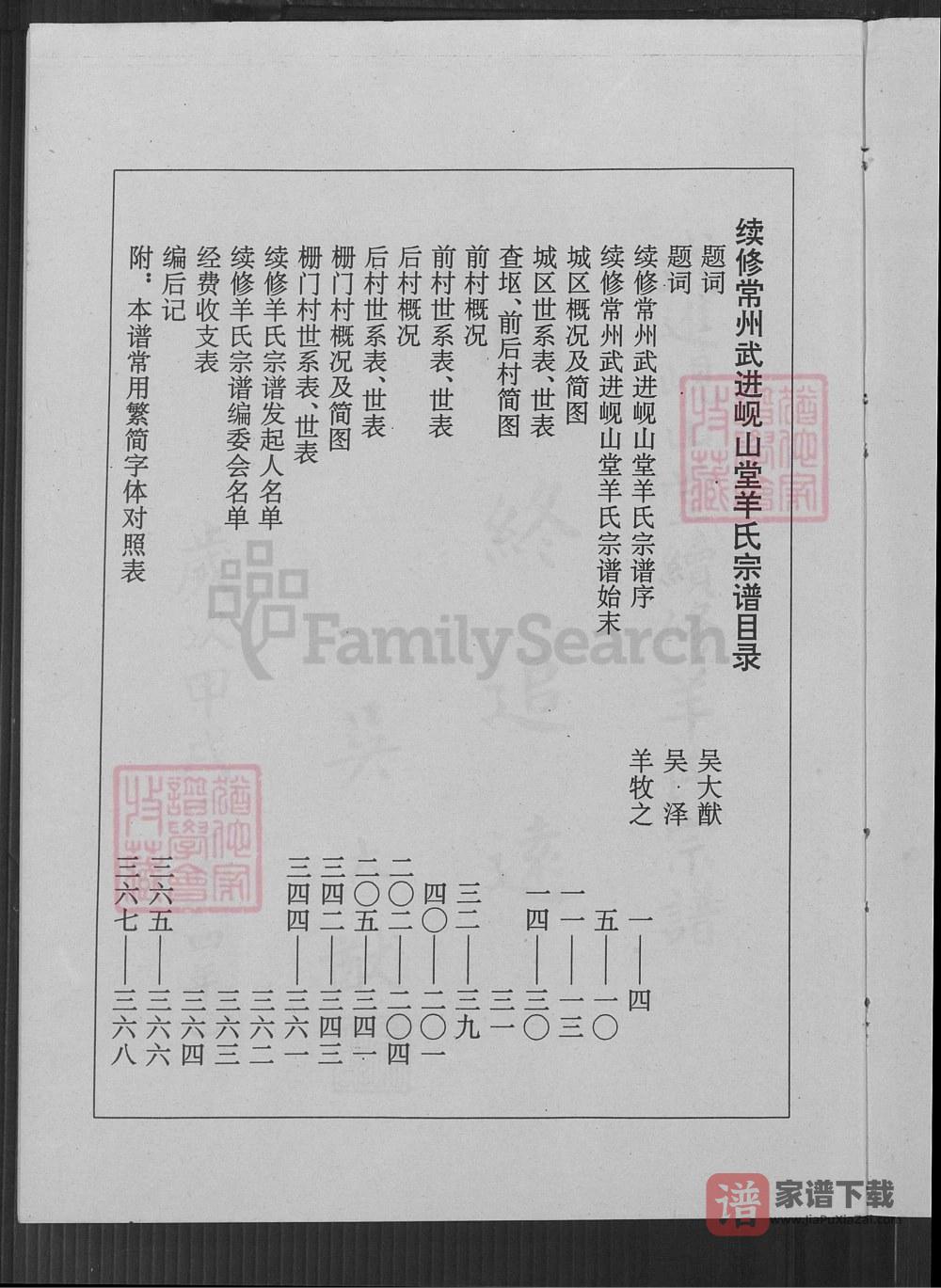 图片[2]-江苏常州武进羊氏宗谱（岘山堂）PDF高清电子版下载-家谱下载