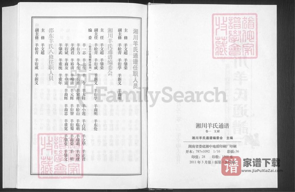 图片[2]-湖南邵东湘川羊氏通谱（钟爱堂）PDF高清电子版下载-家谱下载