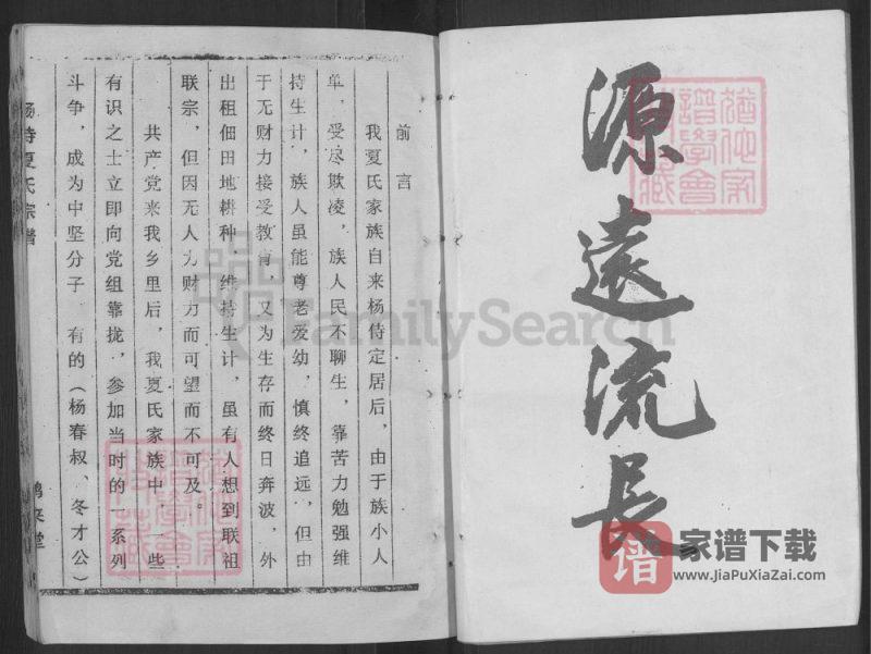 江苏盐城盐都区杨侍夏氏宗谱(鹤来堂)PDF高清电子版下载-家谱下载