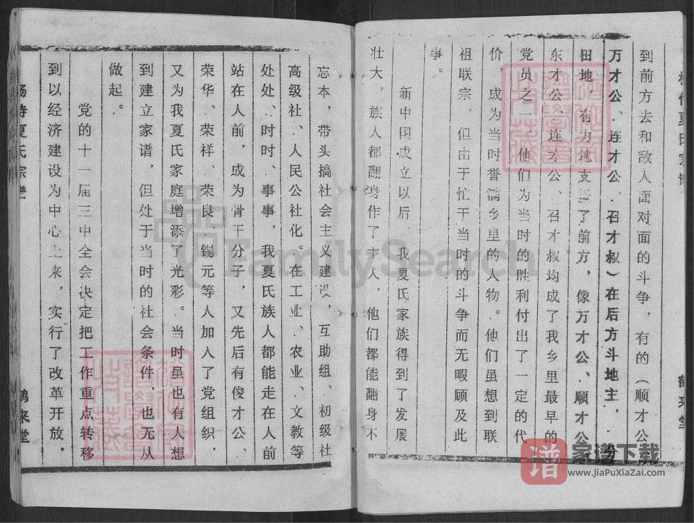 图片[2]-江苏盐城盐都区杨侍夏氏宗谱（鹤来堂）PDF高清电子版下载-家谱下载