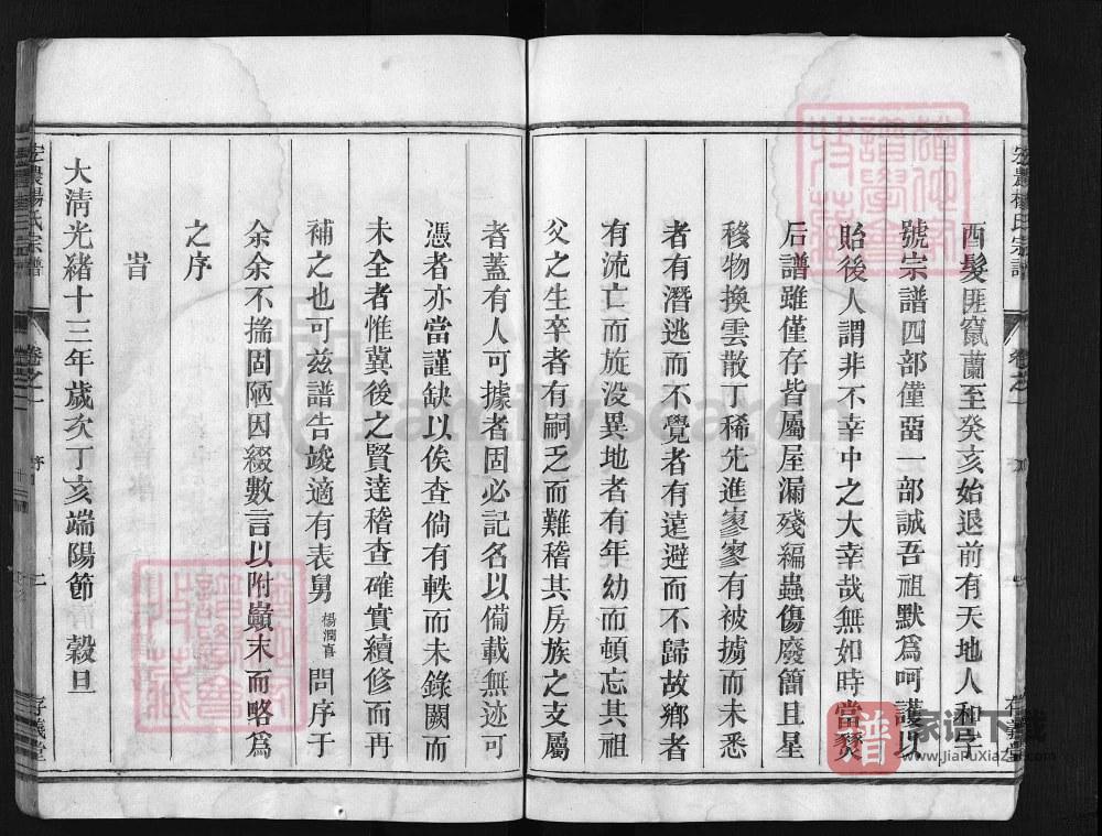 图片[2]-浙江兰溪宏农杨氏宗谱（存义堂）PDF高清电子版下载-家谱下载