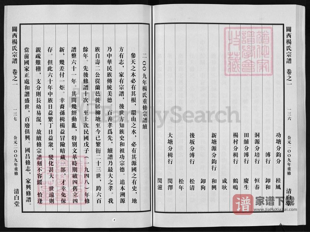 图片[2]-浙江兰溪关西杨氏宗谱（清白堂）PDF高清电子版下载-家谱下载
