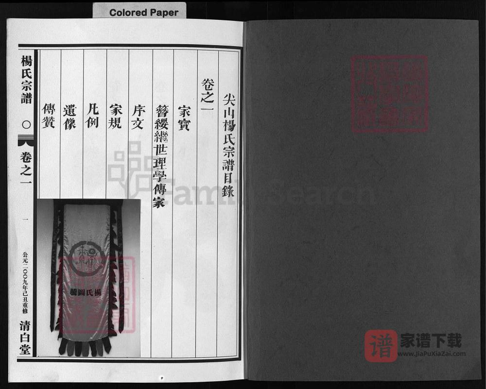 图片[2]-浙江兰溪弘农杨氏宗谱（清白堂）PDF高清电子版下载-家谱下载