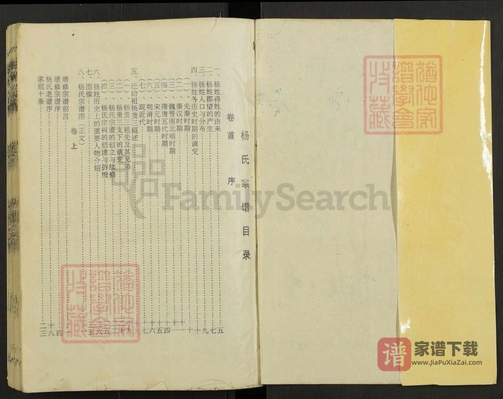 图片[2]-安徽安庆怀宁杨氏宗谱PDF高清电子版下载-家谱下载