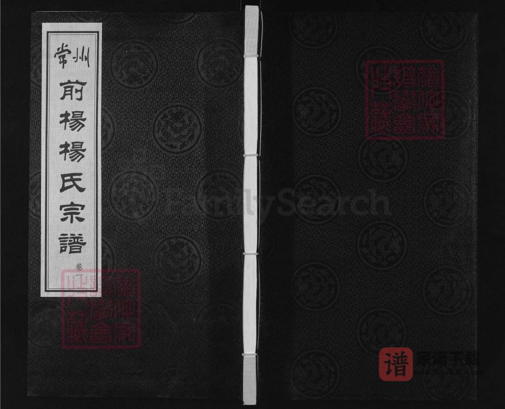图片[1]-江苏常州前杨杨氏宗谱（四知堂）PDF高清电子版下载-家谱下载