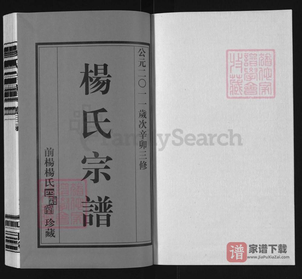 图片[2]-江苏常州前杨杨氏宗谱（四知堂）PDF高清电子版下载-家谱下载
