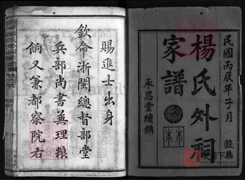 图片[2]-浙江江山南峰杨氏外祠家谱（永思堂）PDF高清电子版下载-家谱下载