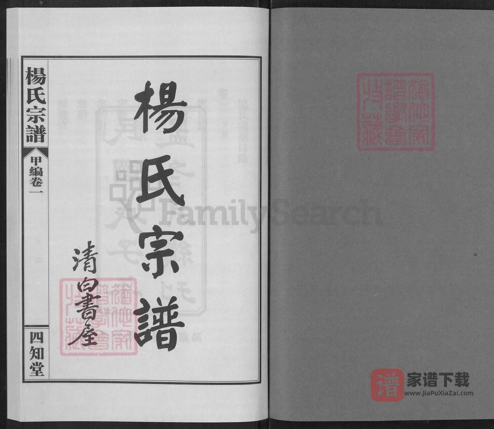 图片[2]-湖北武汉汉阳杨氏宗谱（四知堂）PDF高清电子版下载-家谱下载