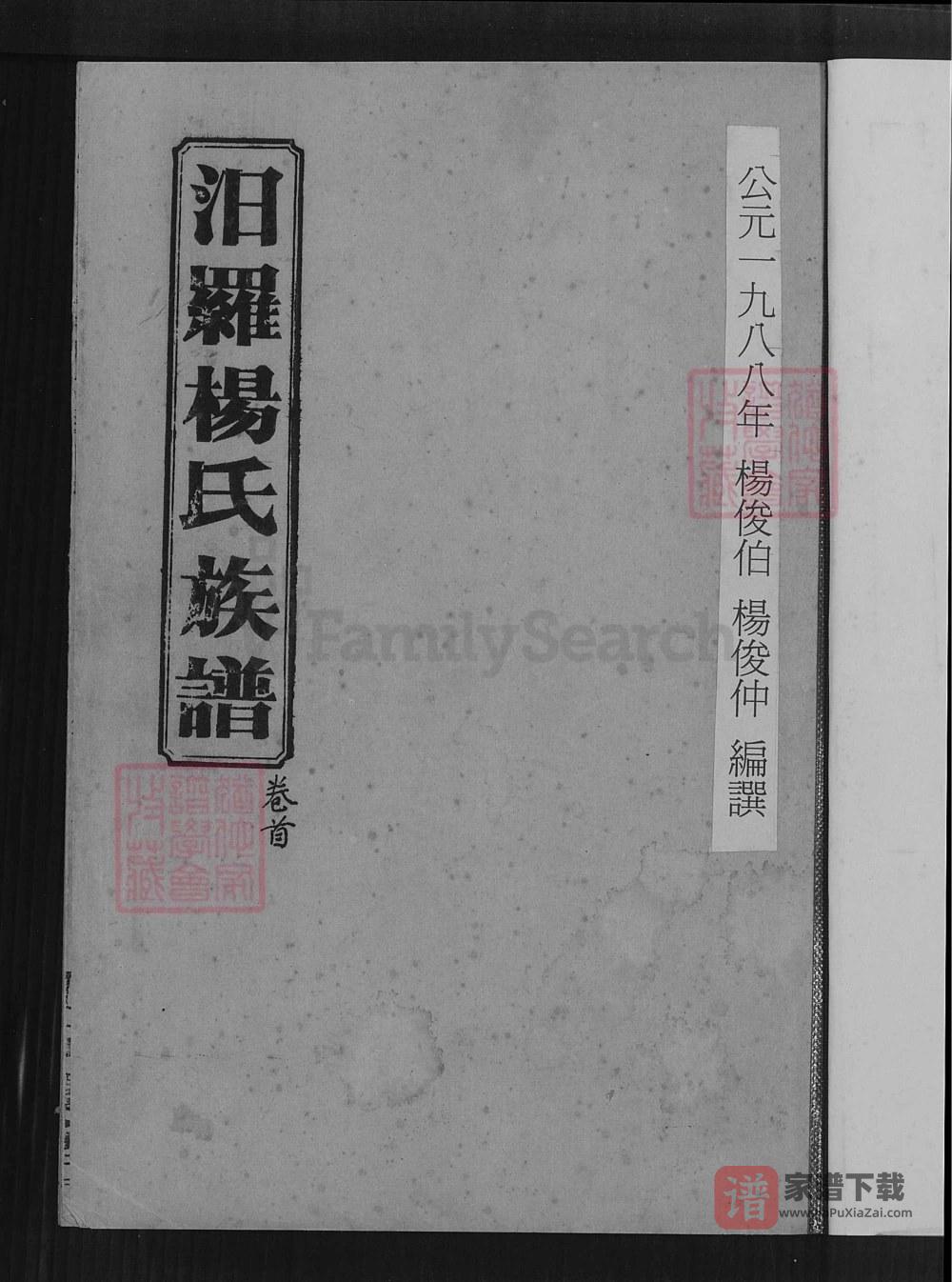 图片[2]-湖南汨罗杨氏族谱（宏农堂）PDF高清电子版下载-家谱下载