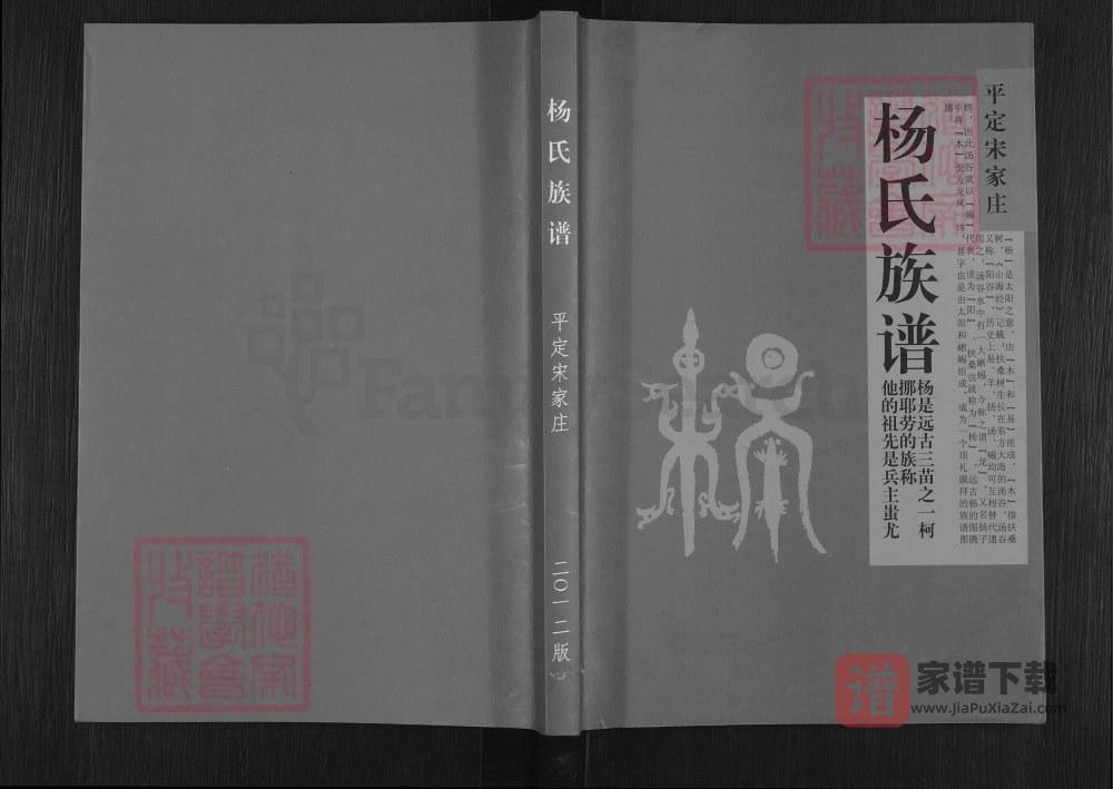 山西阳泉平定宋家庄杨氏族谱PDF高清电子版下载