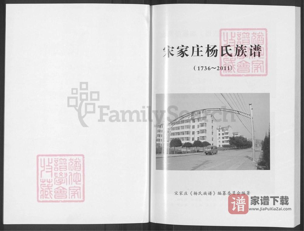图片[2]-山西阳泉平定宋家庄杨氏族谱PDF高清电子版下载-家谱下载