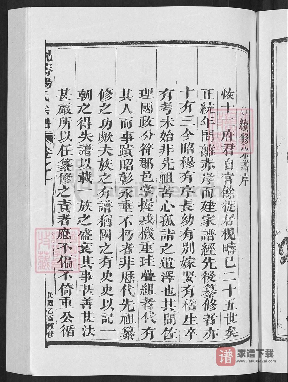 图片[2]-浙江义乌枧畴杨氏宗谱PDF高清电子版下载-家谱下载