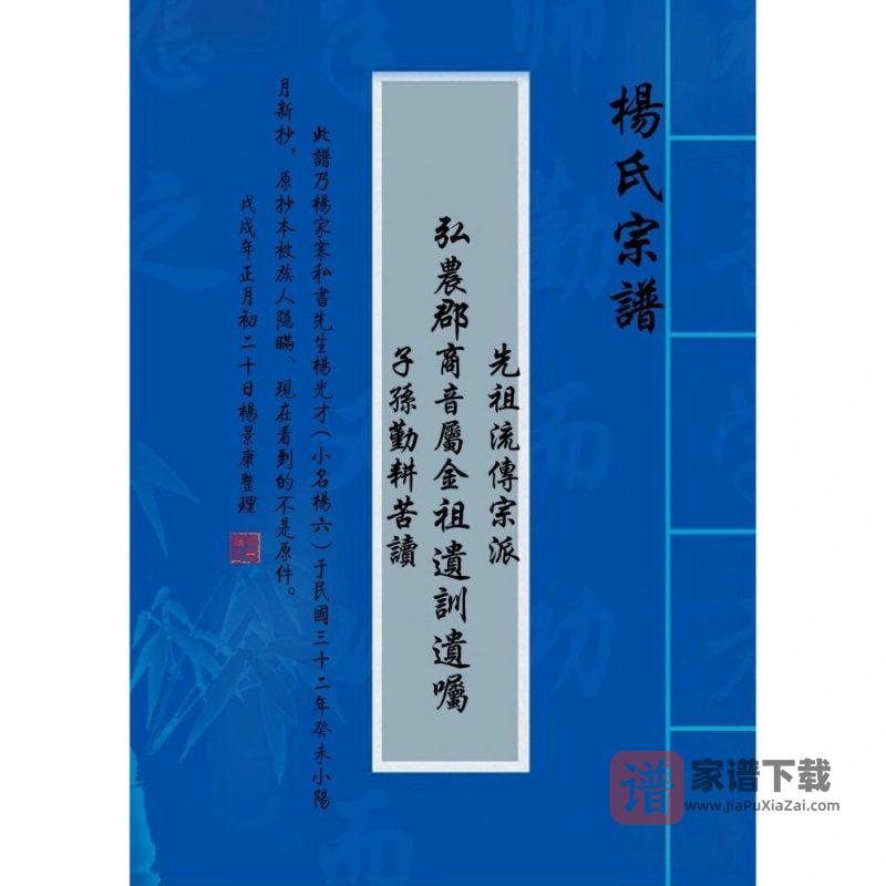 贵州普安县高棉乡杨家寨杨氏宗谱PDF高清电子版下载-家谱下载