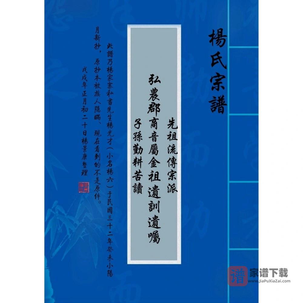 贵州普安县高棉乡杨家寨杨氏宗谱PDF高清电子版下载