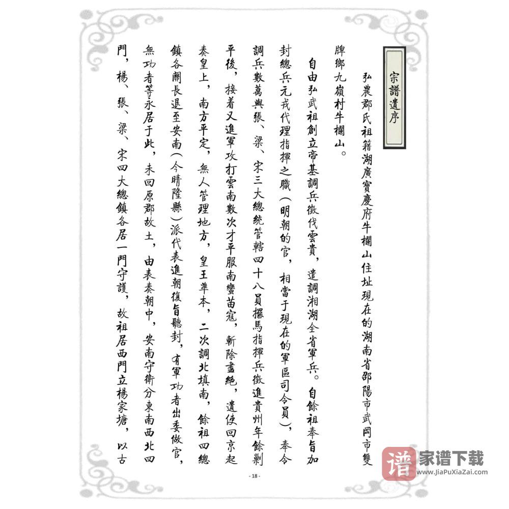 图片[2]-贵州普安县高棉乡杨家寨杨氏宗谱PDF高清电子版下载-家谱下载