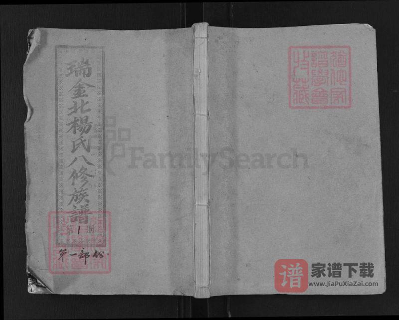 江西瑞金北关杨氏八修族谱PDF高清电子版下载-家谱下载