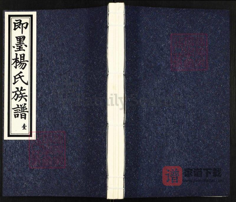 山东青岛即墨杨氏族谱(务本堂)PDF高清电子版下载-家谱下载