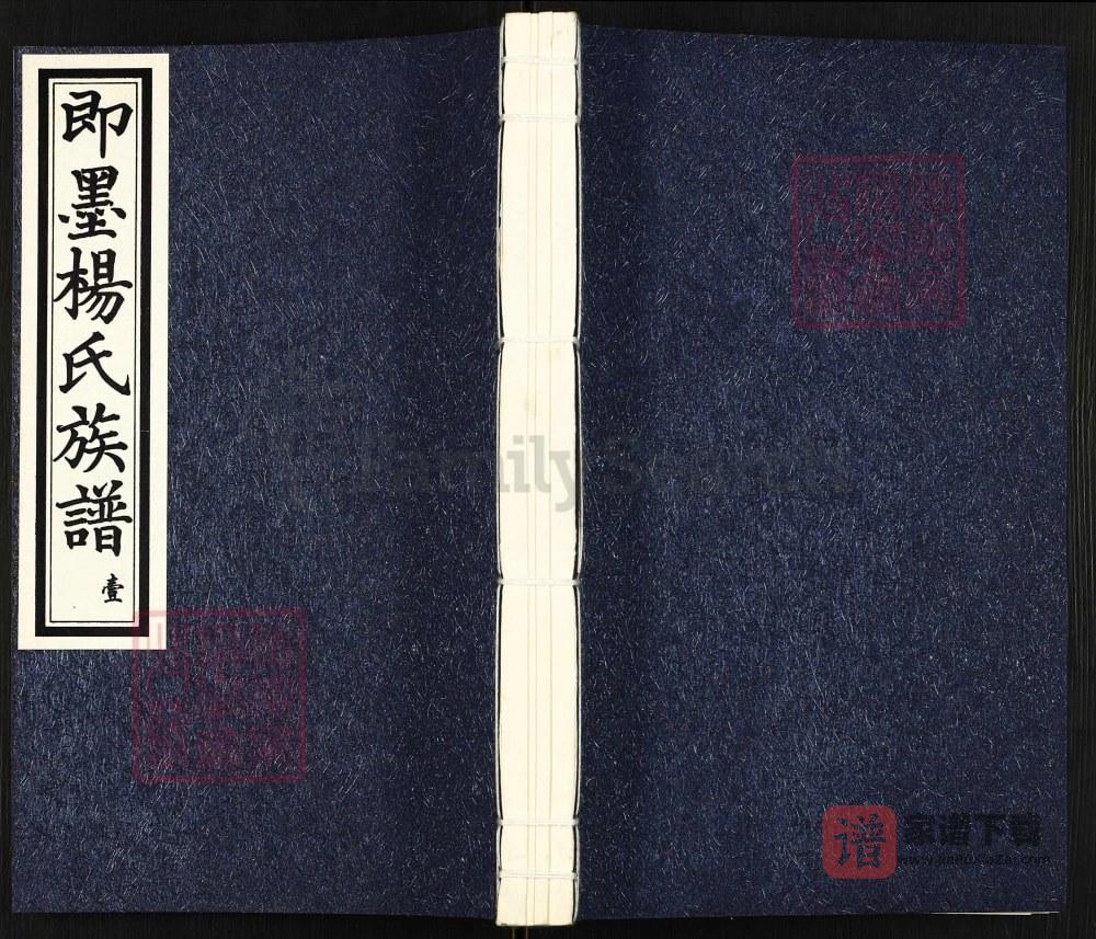 山东青岛即墨杨氏族谱（务本堂）PDF高清电子版下载