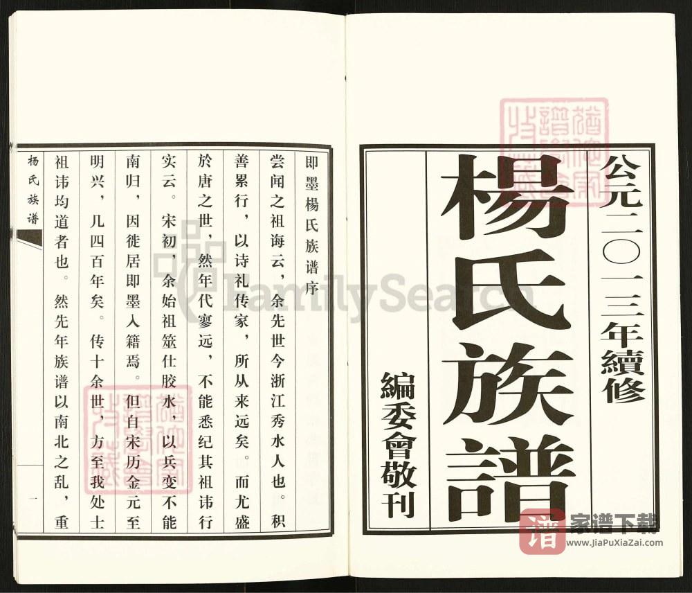 图片[2]-山东青岛即墨杨氏族谱（务本堂）PDF高清电子版下载-家谱下载