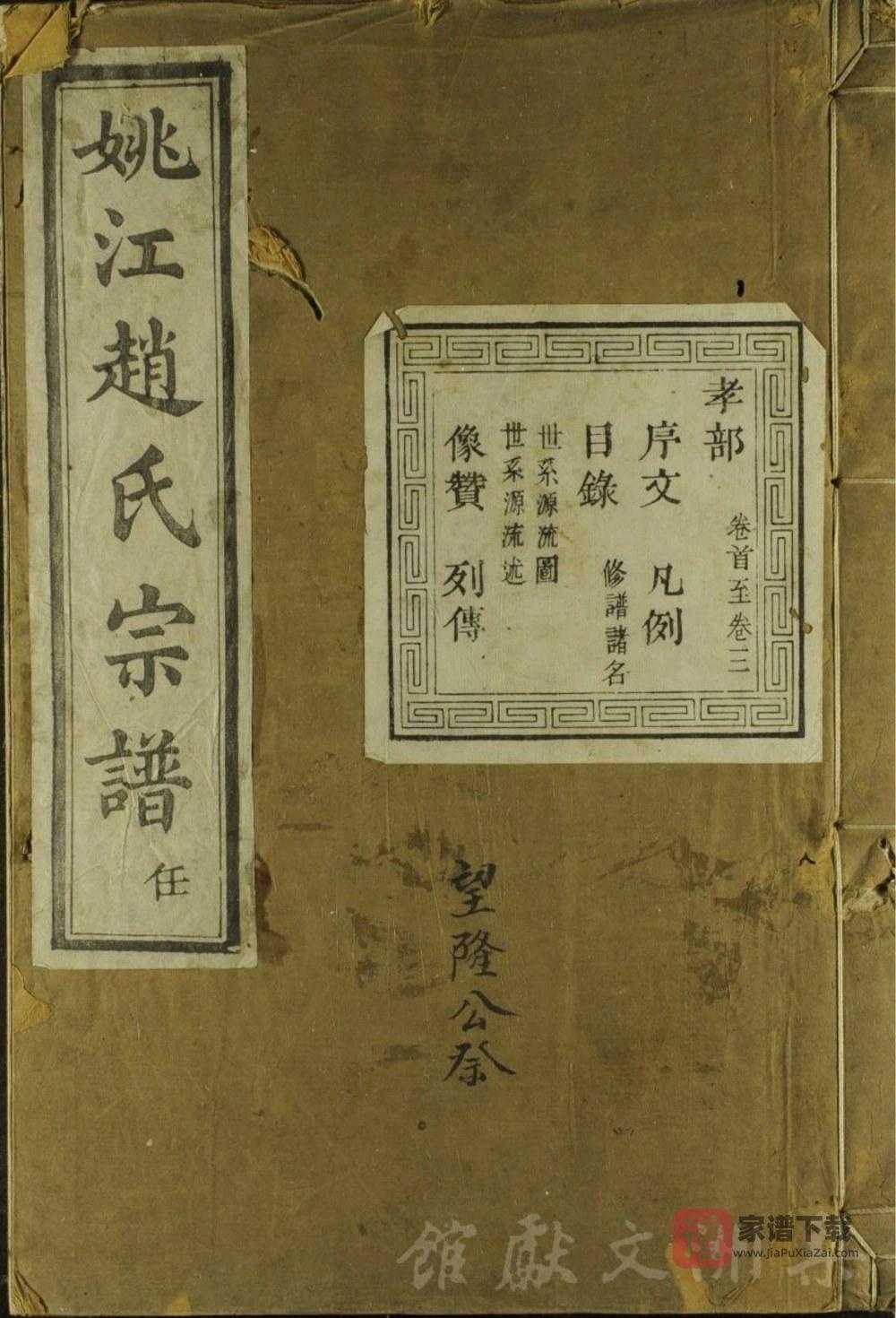浙江余姚姚江赵氏宗谱PDF高清电子版下载