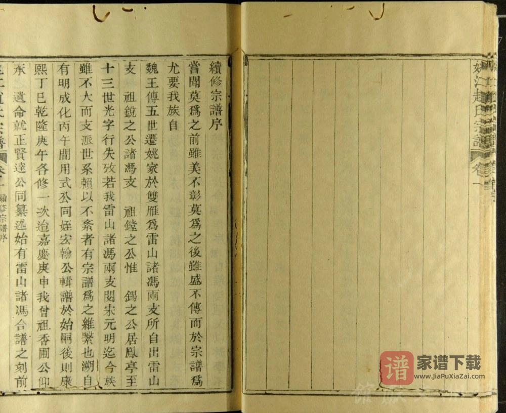 图片[2]-浙江余姚姚江赵氏宗谱PDF高清电子版下载-家谱下载