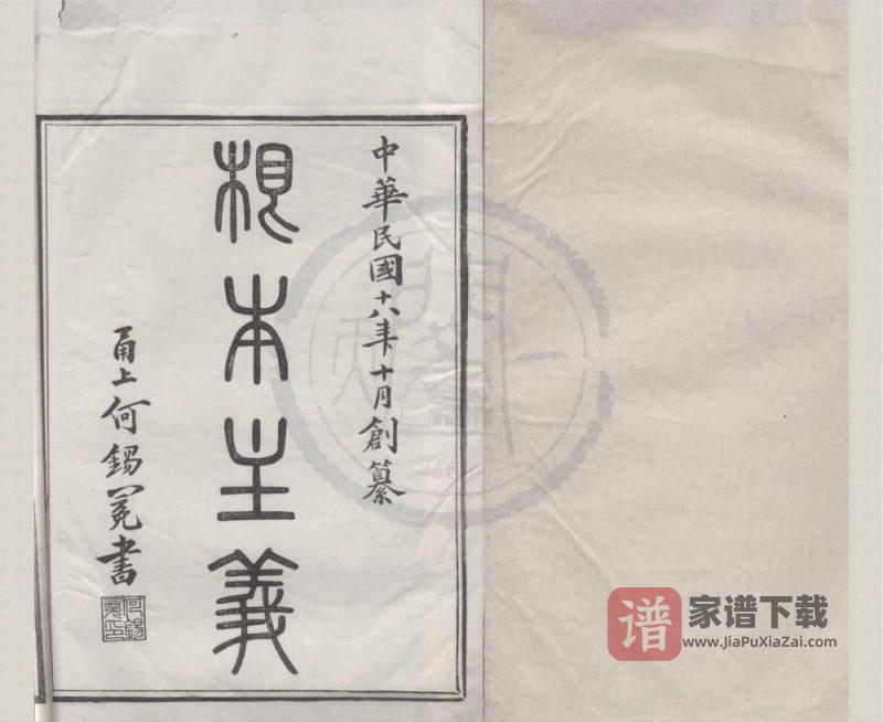 浙江宁波鄞州区姚江姜氏世谱（崇本堂）PDF高清电子版下载-家谱下载