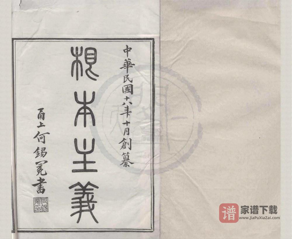 浙江宁波鄞州区姚江姜氏世谱（崇本堂）PDF高清电子版下载
