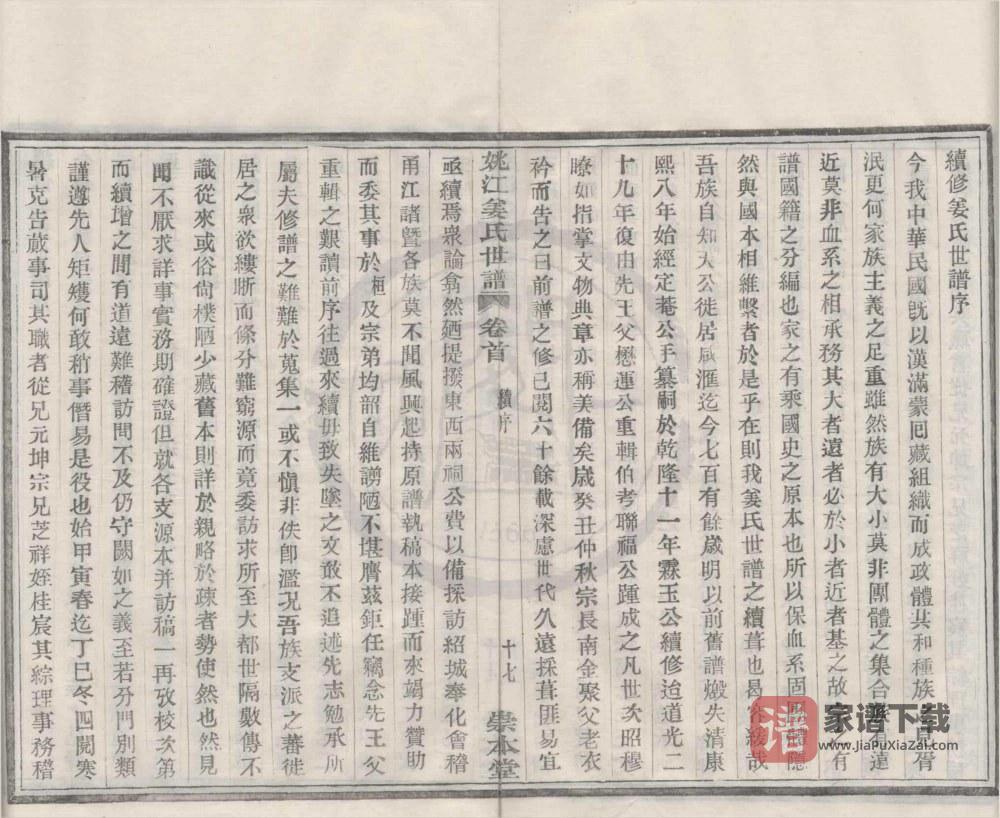 图片[2]-浙江宁波鄞州区姚江姜氏世谱（崇本堂）PDF高清电子版下载-家谱下载
