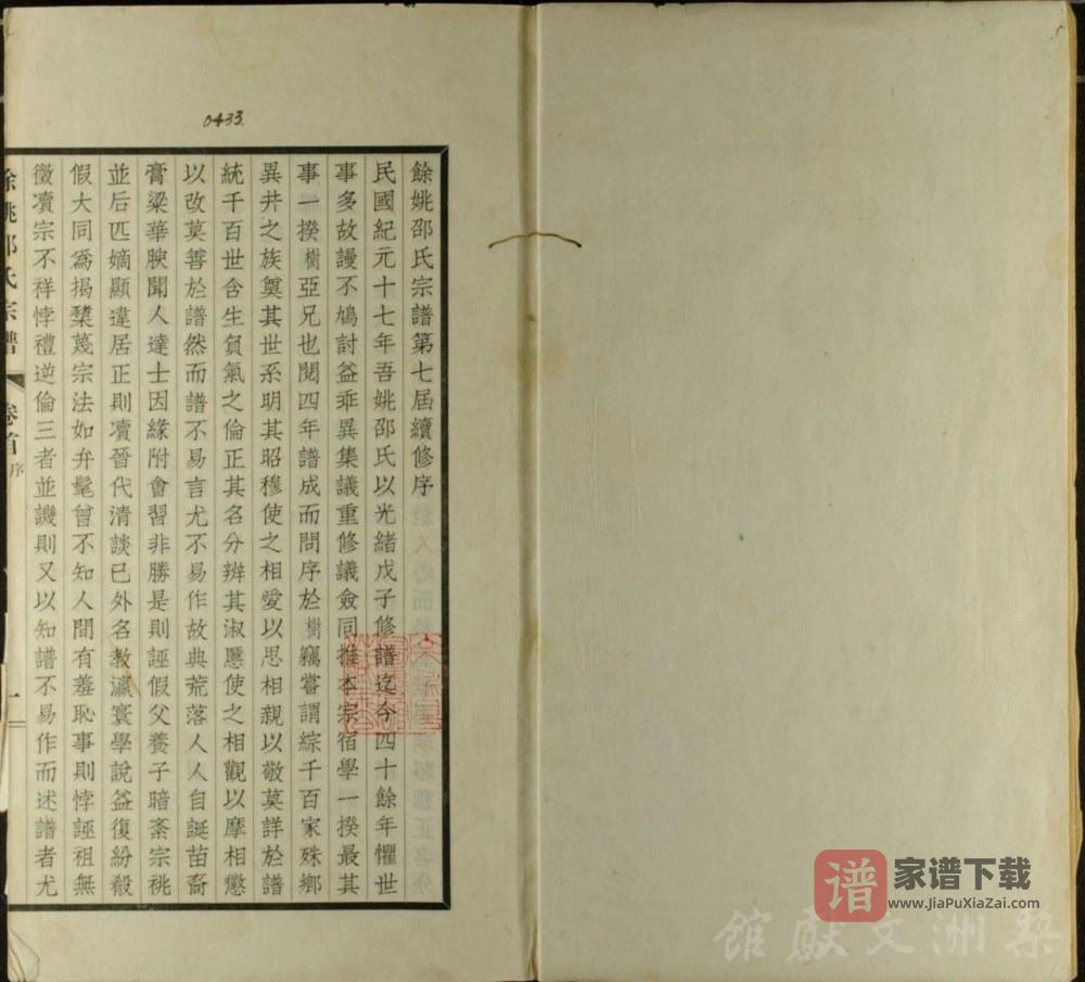 图片[2]-浙江余姚邵氏宗谱PDF高清电子版下载-家谱下载