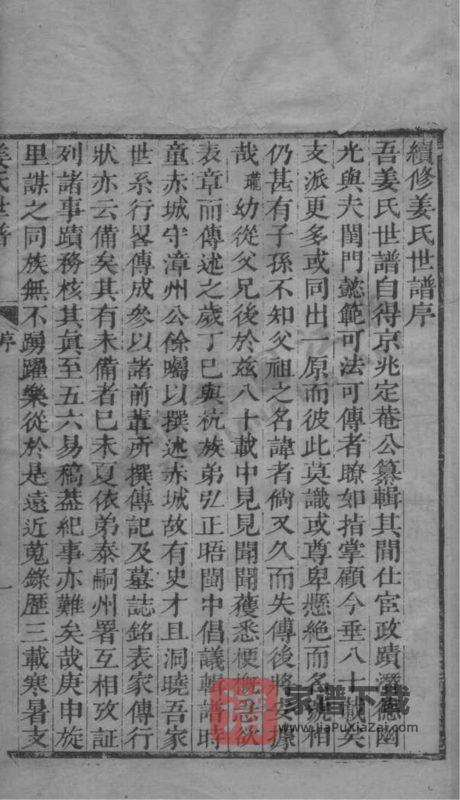 浙江余姚姜氏世谱PDF高清电子版下载-家谱下载