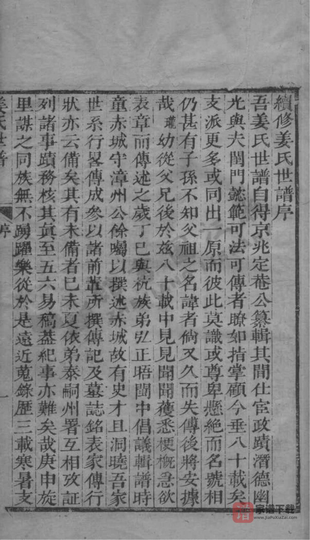 浙江余姚姜氏世谱PDF高清电子版下载