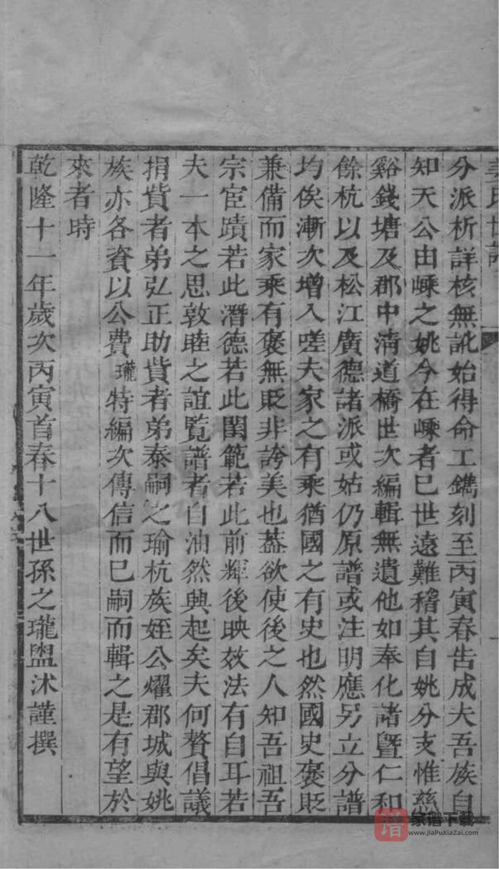 图片[2]-浙江余姚姜氏世谱PDF高清电子版下载-家谱下载