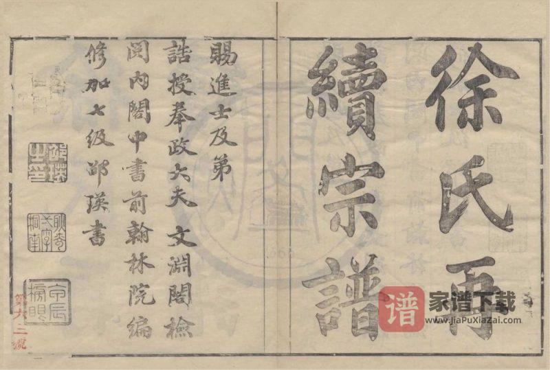浙江余姚姚江徐氏再续增修谱PDF高清电子版下载-家谱下载