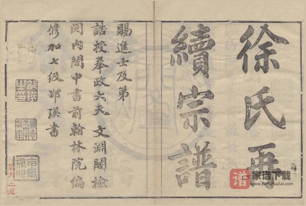 浙江余姚姚江徐氏再续增修谱PDF高清电子版下载
