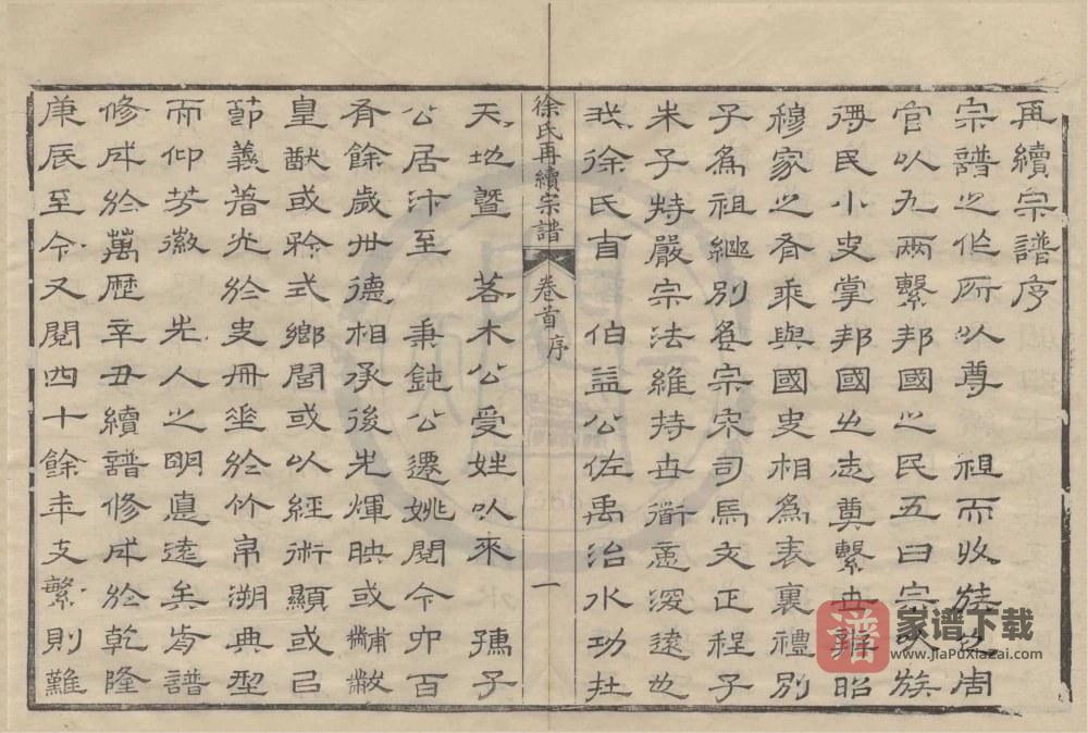 图片[2]-浙江余姚姚江徐氏再续增修谱PDF高清电子版下载-家谱下载