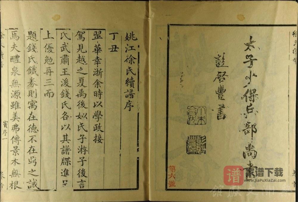 图片[2]-浙江余姚姚江徐氏续谱PDF高清电子版下载-家谱下载