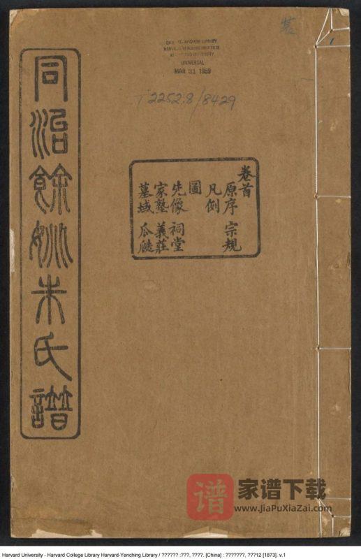 浙江余姚朱氏宗谱（一本堂）PDF高清电子版下载-家谱下载