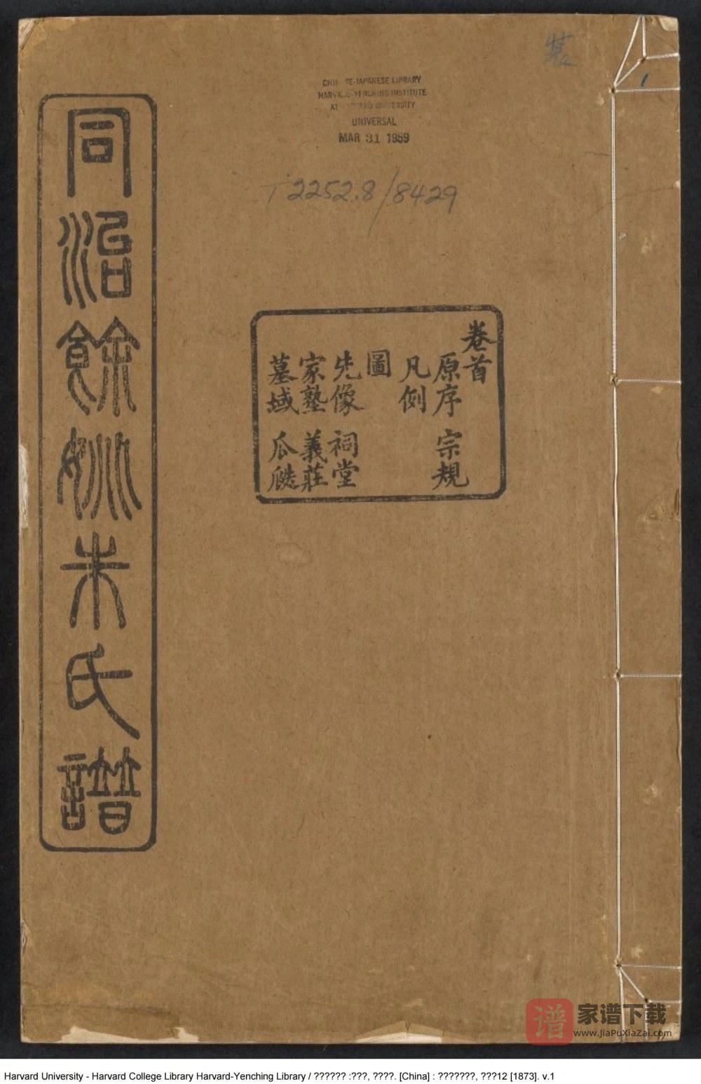 浙江余姚朱氏宗谱（一本堂）PDF高清电子版下载